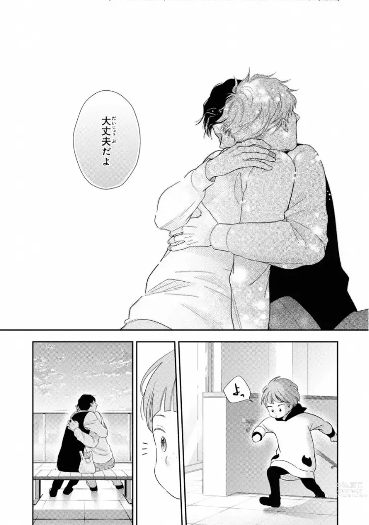 Page 80 of manga Ibitsu na Bokura no Katachi Ge