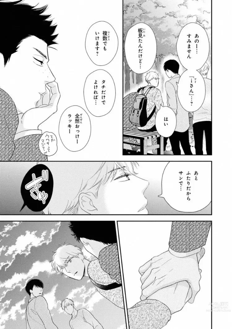 Page 9 of manga Ibitsu na Bokura no Katachi Ge