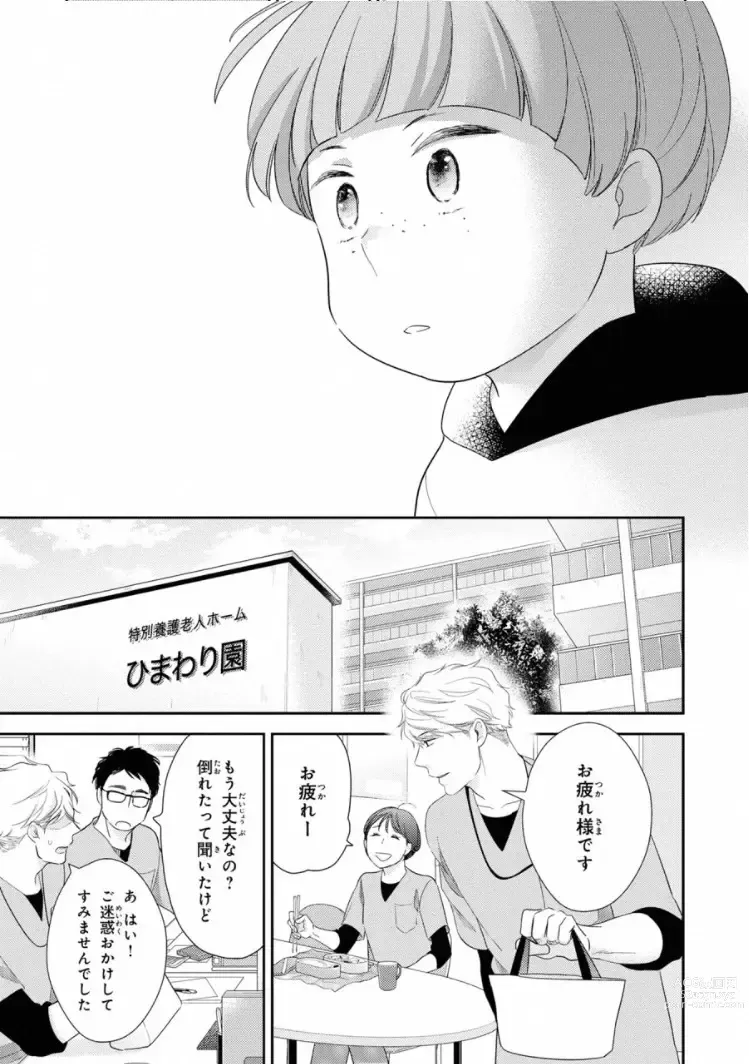 Page 81 of manga Ibitsu na Bokura no Katachi Ge