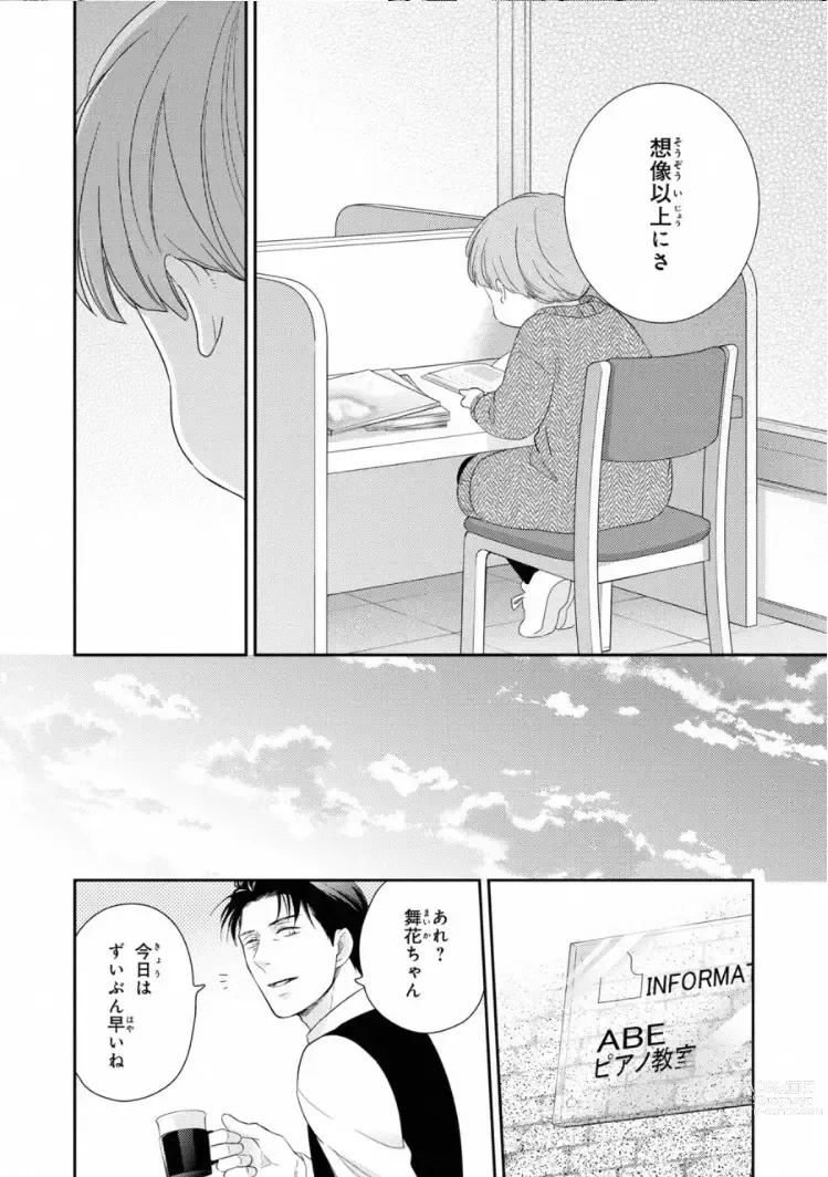 Page 84 of manga Ibitsu na Bokura no Katachi Ge