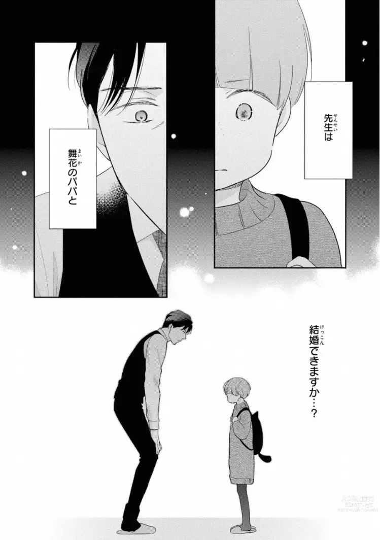 Page 88 of manga Ibitsu na Bokura no Katachi Ge