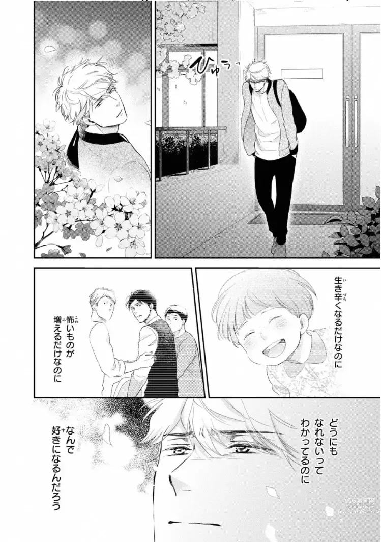 Page 96 of manga Ibitsu na Bokura no Katachi Ge