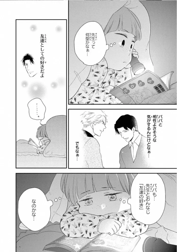 Page 98 of manga Ibitsu na Bokura no Katachi Ge