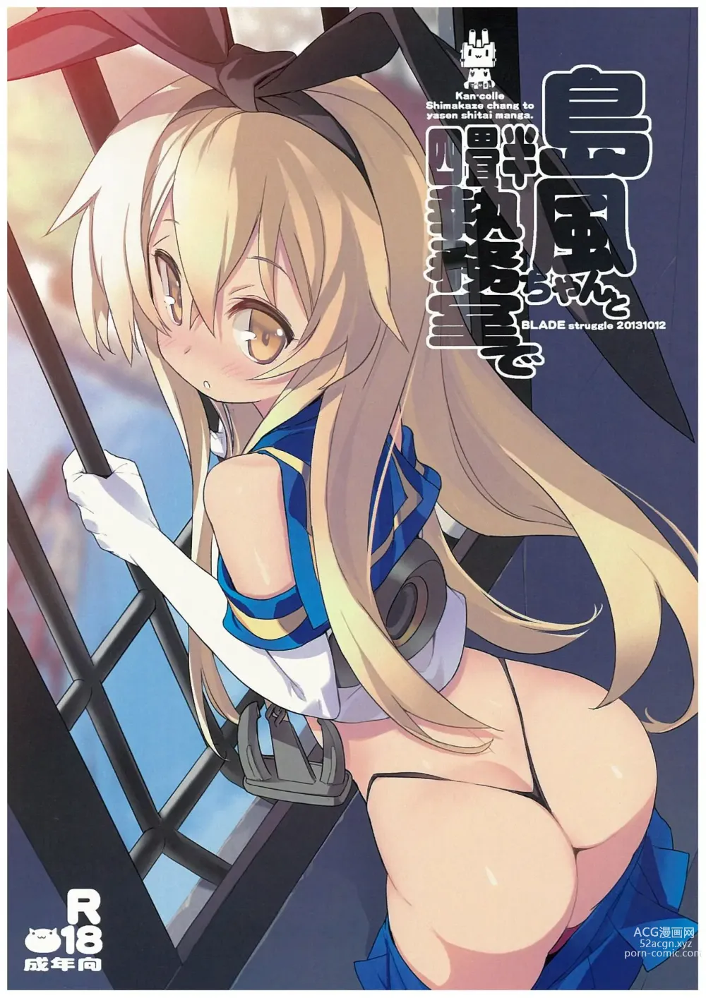 Page 1 of doujinshi Shimakaze-chan to Yojouhan Shitsumu Shitsu De