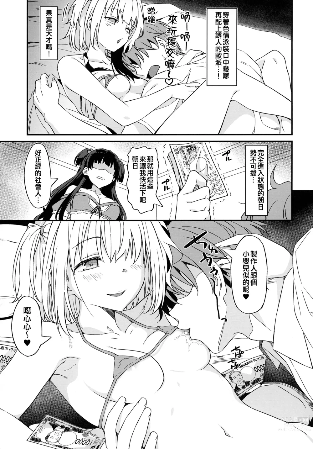 Page 5 of doujinshi Straylight Enkou Gokko 1.5