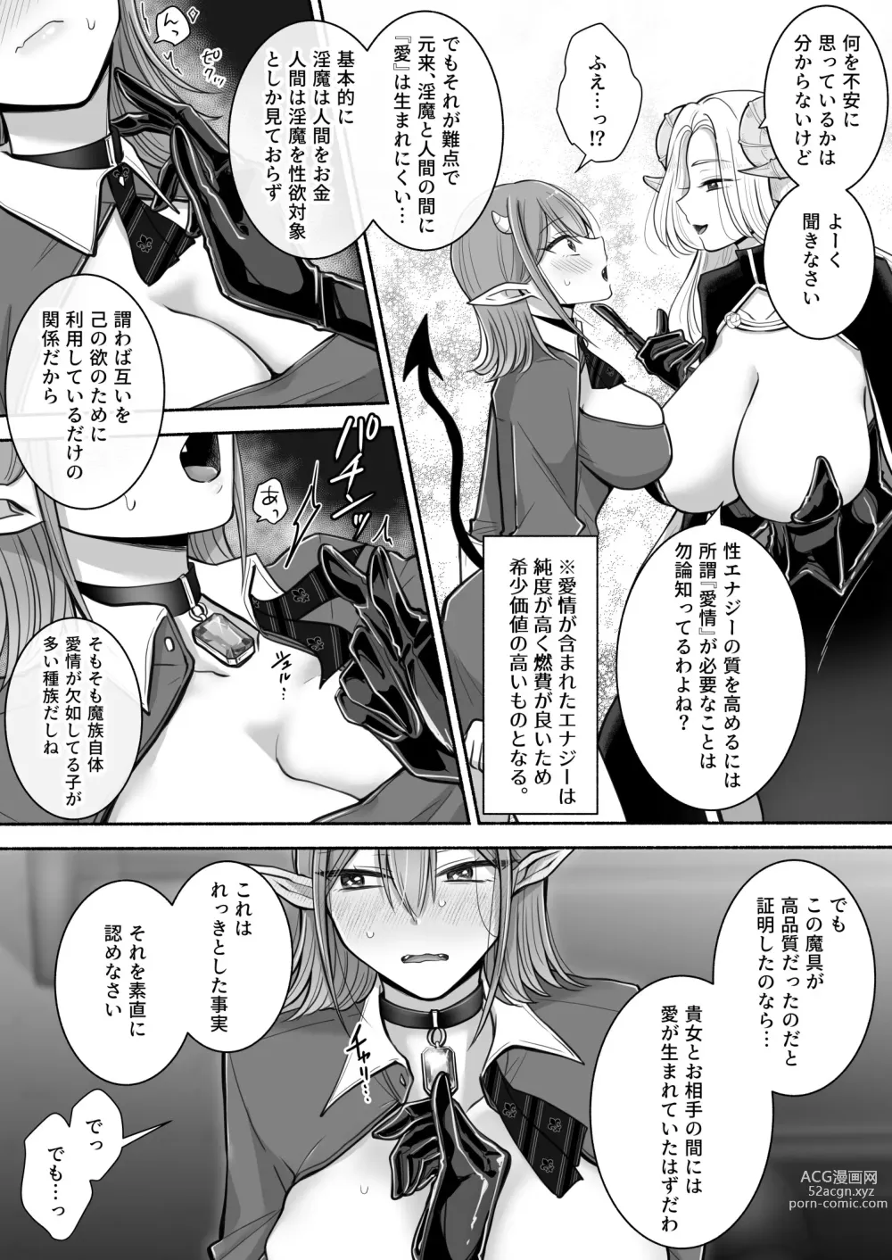 Page 11 of doujinshi Yuri de Succubus! 2 ~Koi suru Inma, Ningen to no Koi o Jouju saseru!?~