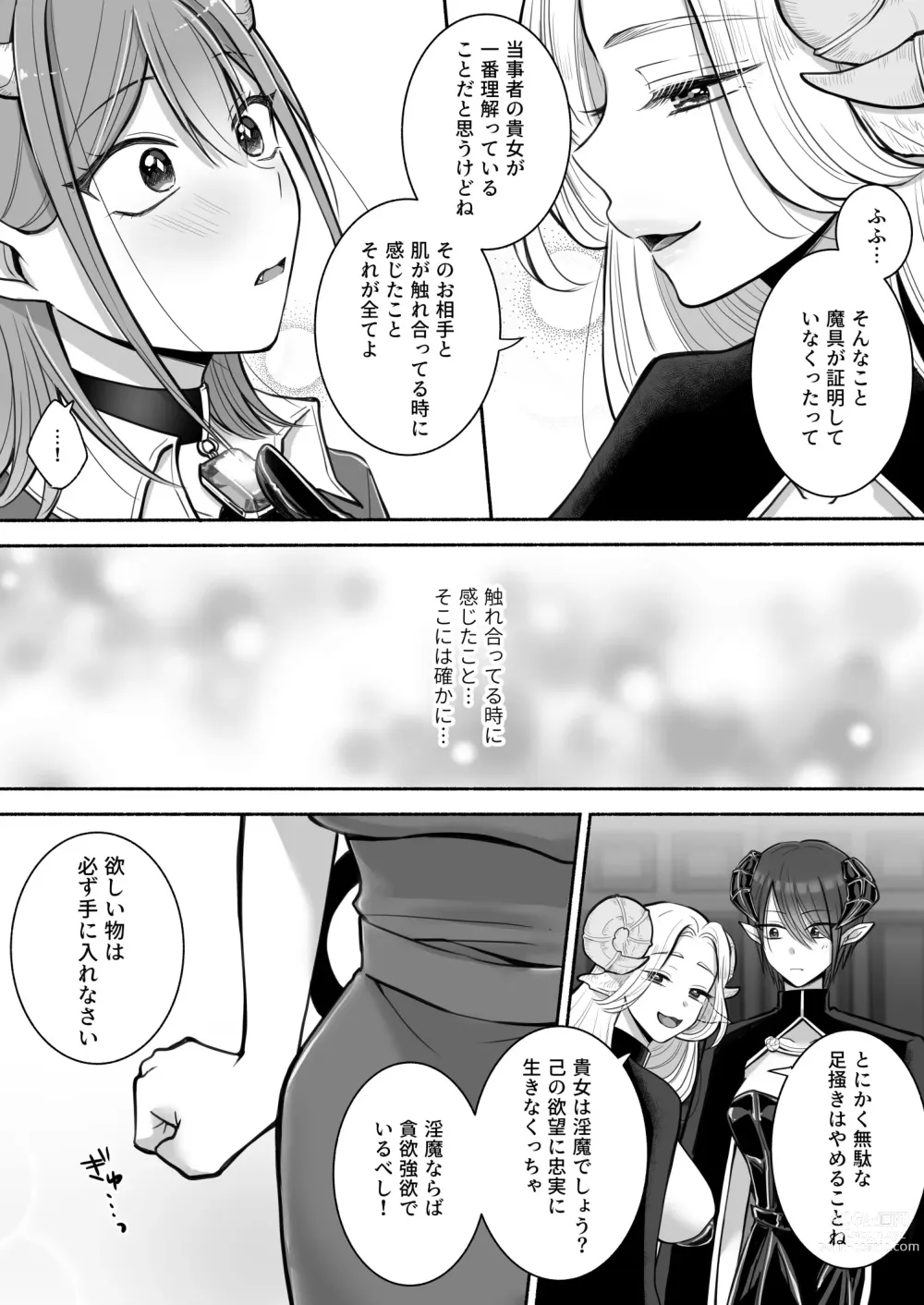 Page 12 of doujinshi Yuri de Succubus! 2 ~Koi suru Inma, Ningen to no Koi o Jouju saseru!?~