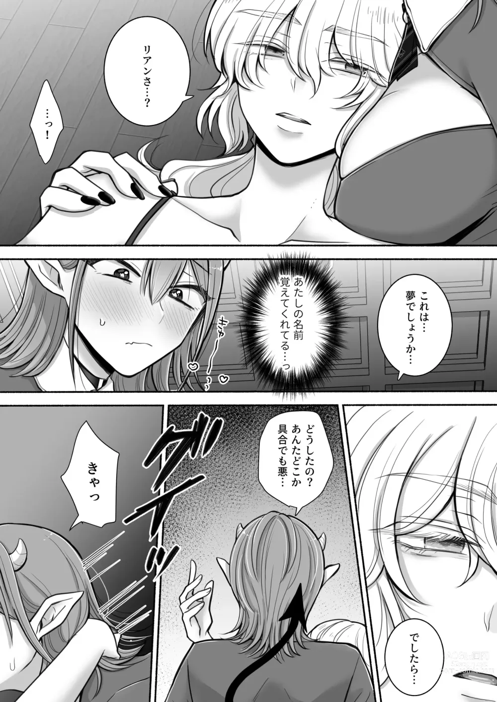 Page 15 of doujinshi Yuri de Succubus! 2 ~Koi suru Inma, Ningen to no Koi o Jouju saseru!?~