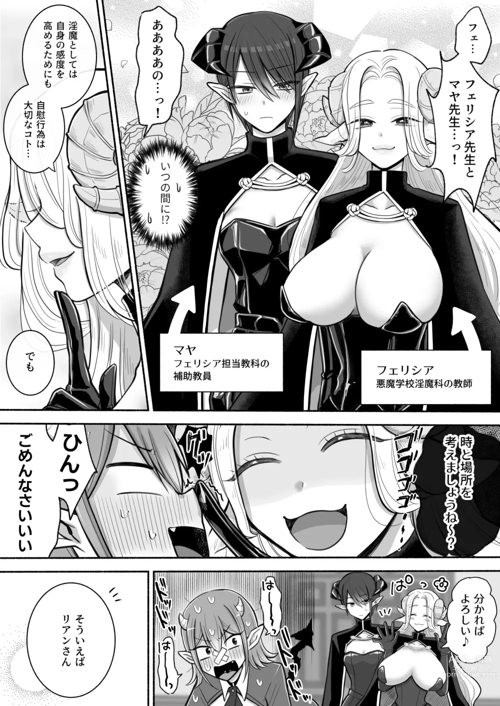 Page 8 of doujinshi Yuri de Succubus! 2 ~Koi suru Inma, Ningen to no Koi o Jouju saseru!?~