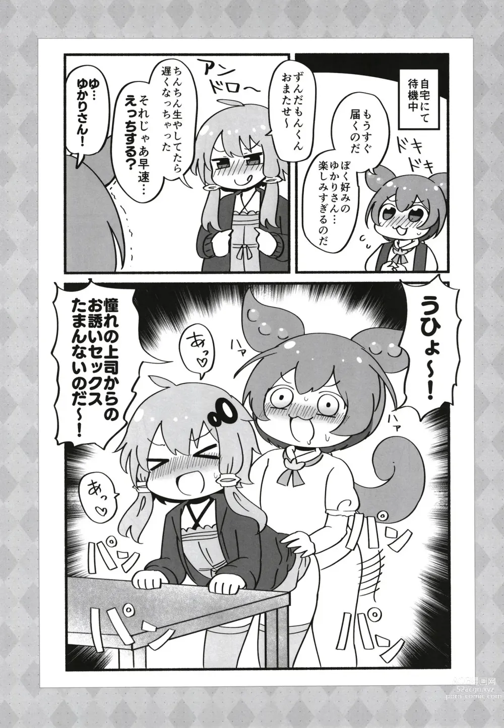 Page 10 of doujinshi Futa Yukari-san ga dosukebe shimai ni shibora reru manga o yomuzunda mon