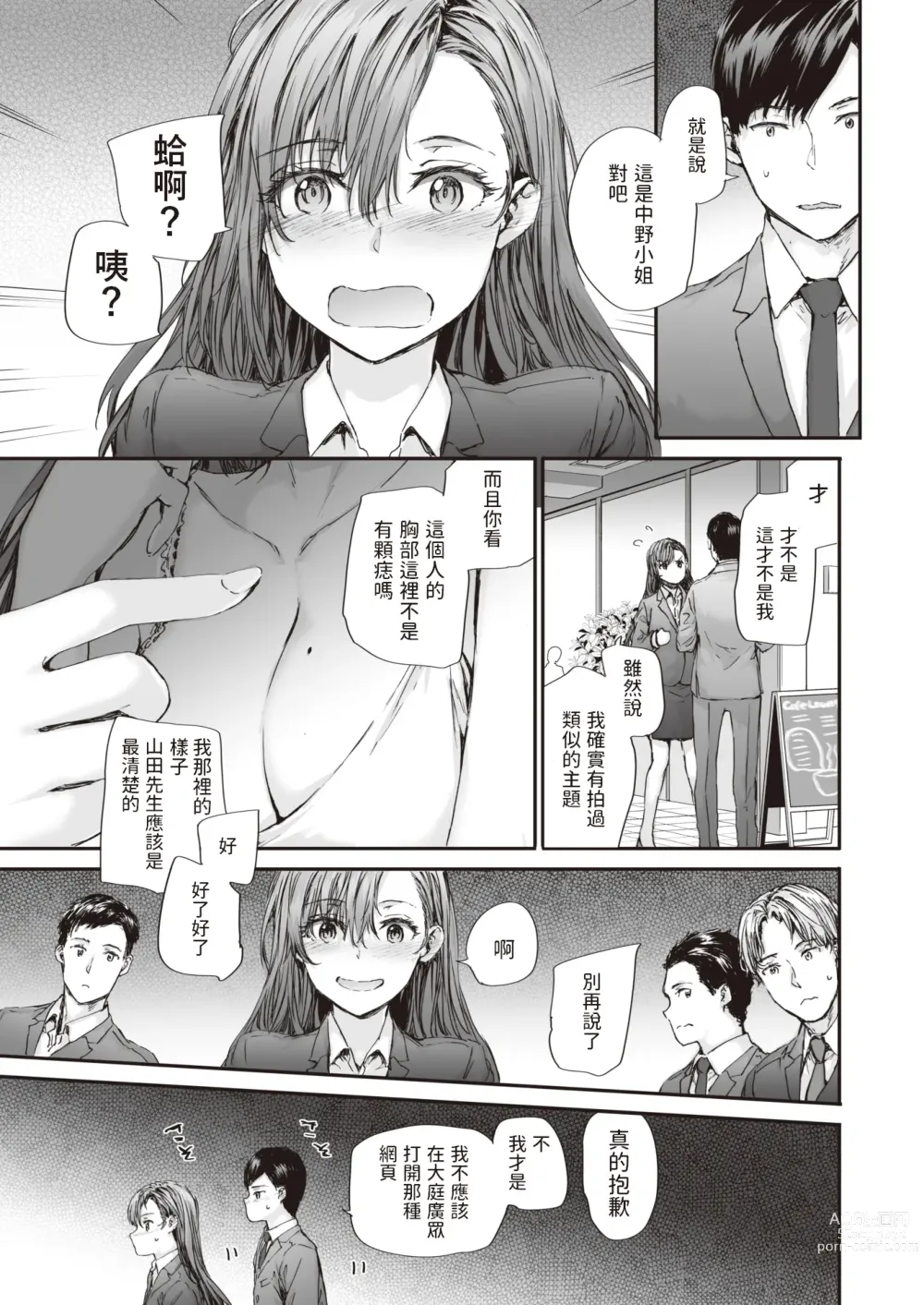 Page 7 of manga Haken no Nakano-san wa Moto AV Joyuu vol.3