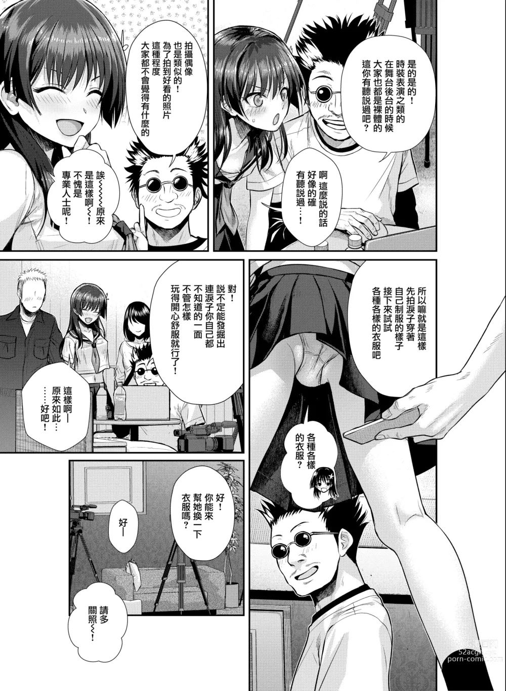 Page 16 of doujinshi Saten-san, Image Video o Toru Natsu