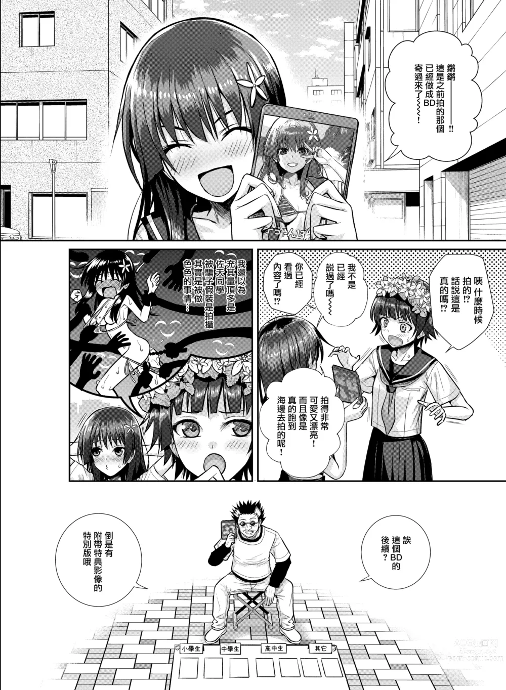 Page 33 of doujinshi Saten-san, Image Video o Toru Natsu