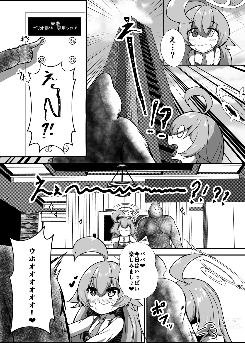 Page 17 of doujinshi Takanashi Hoshino ga Geki Ero Cosplay & Atsuzoko High Heel Soubi de Kedamono Juunin kara Enjo o Ukeru Hon