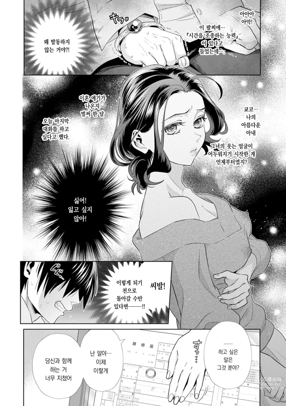 Page 2 of manga 이제까지나 언제까지나