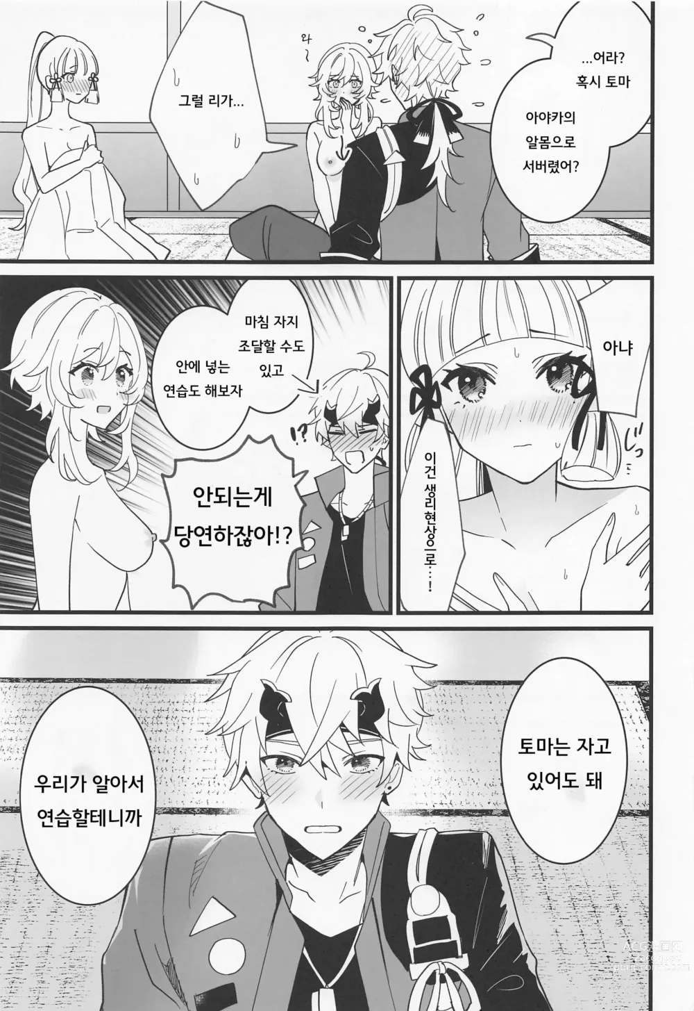 Page 14 of doujinshi 루미네가 아야카에게 어머니를 가르쳐줘서 토마가 휘말리는 책