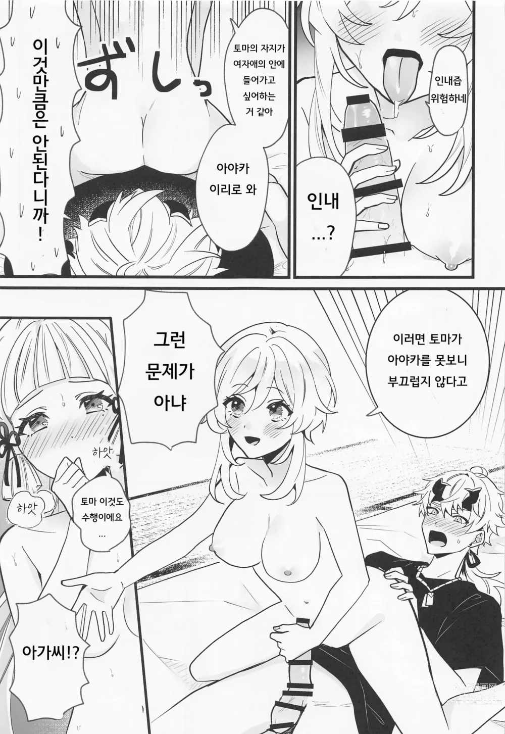 Page 16 of doujinshi 루미네가 아야카에게 어머니를 가르쳐줘서 토마가 휘말리는 책