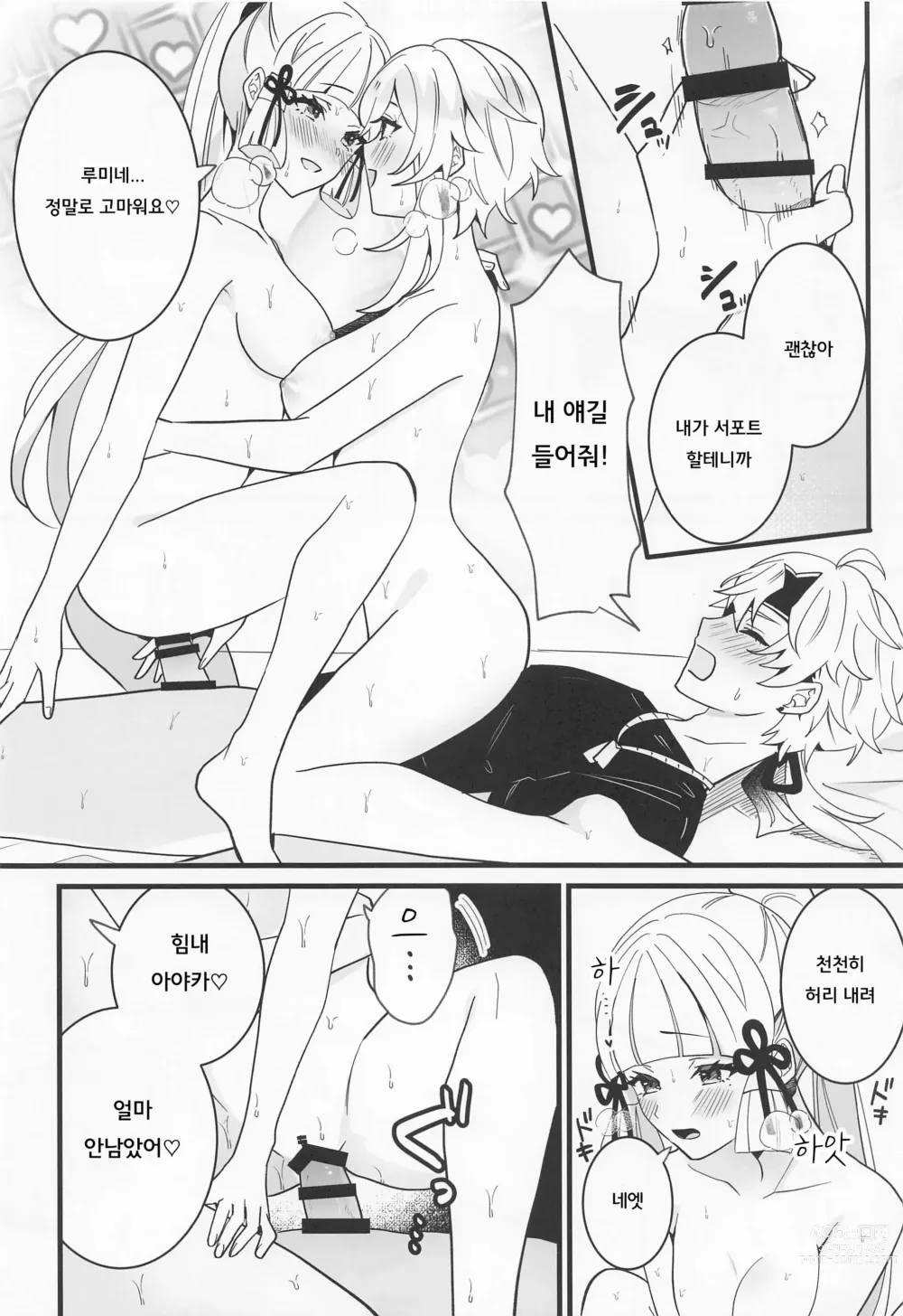 Page 17 of doujinshi 루미네가 아야카에게 어머니를 가르쳐줘서 토마가 휘말리는 책