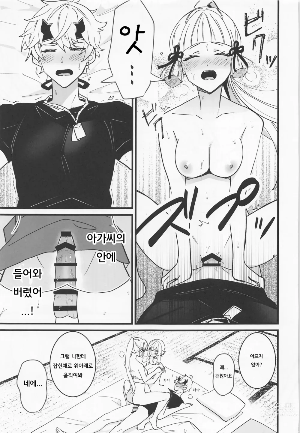 Page 18 of doujinshi 루미네가 아야카에게 어머니를 가르쳐줘서 토마가 휘말리는 책