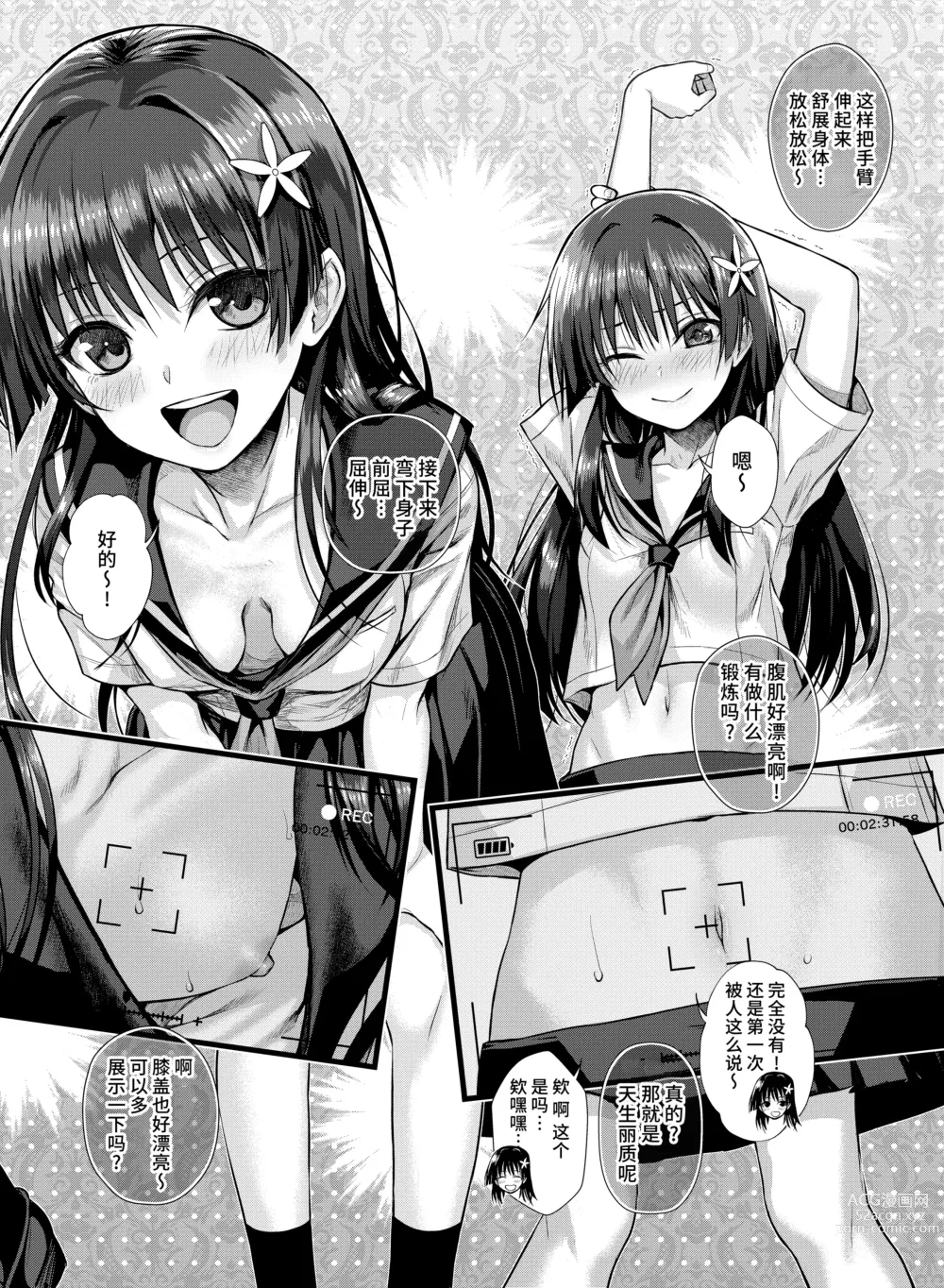 Page 12 of doujinshi Saten-san, Image Video o Toru Natsu