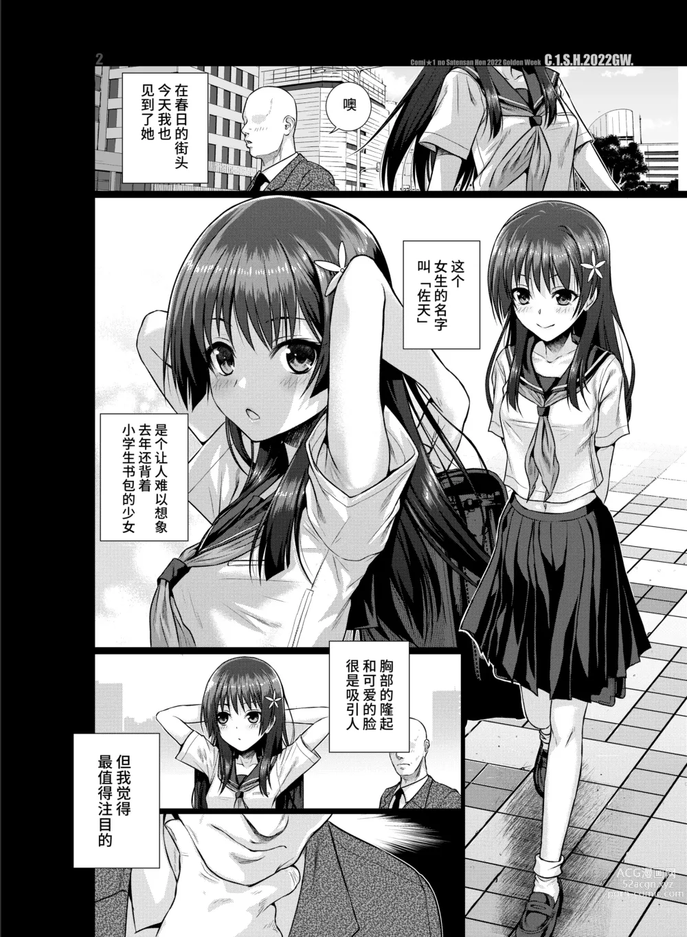 Page 34 of doujinshi Saten-san, Image Video o Toru Natsu