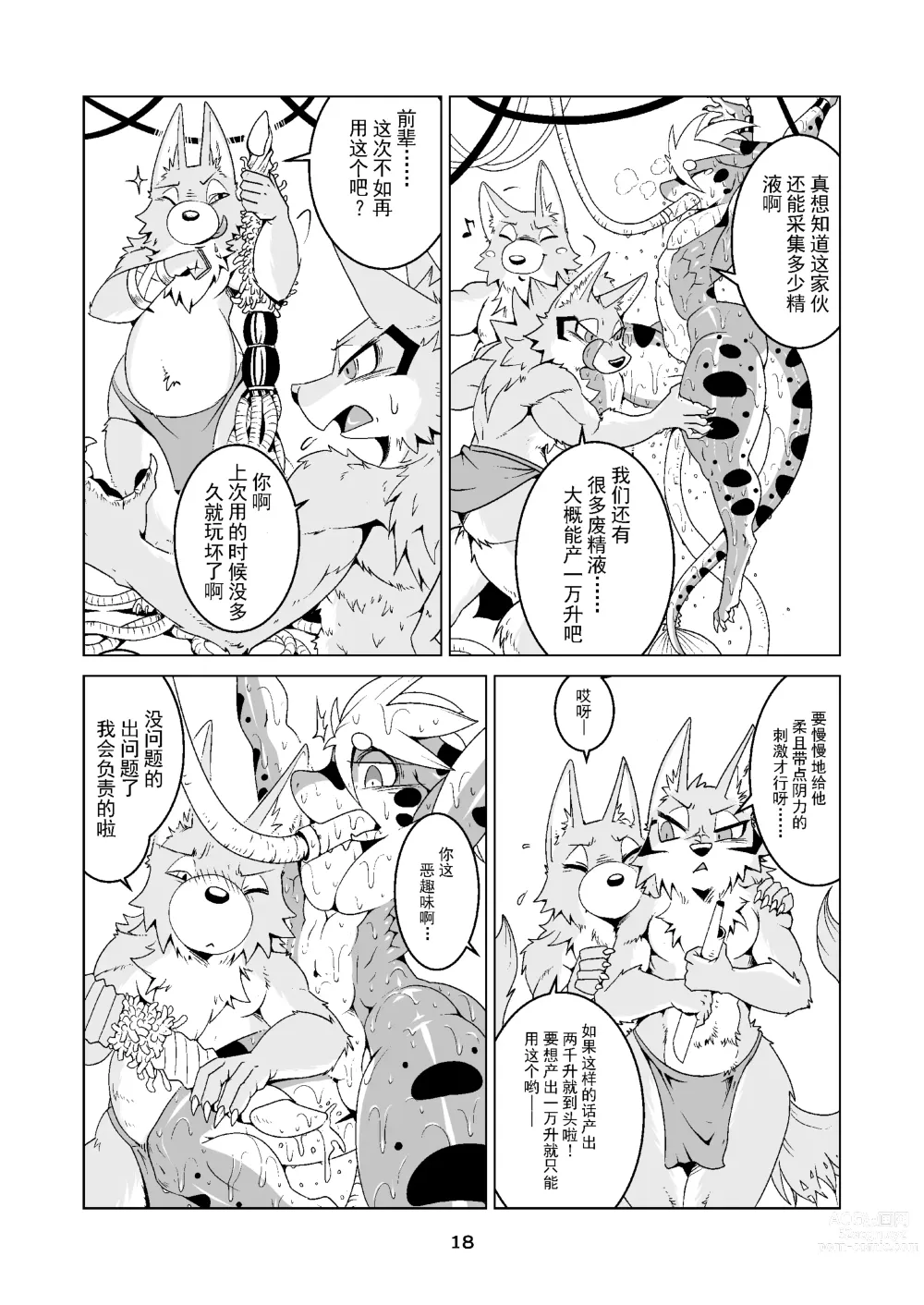 Page 18 of doujinshi Return World 5