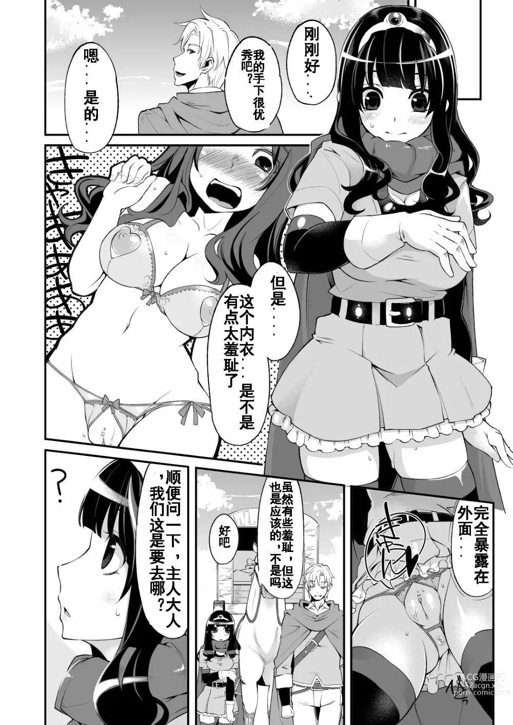 Page 13 of doujinshi Benmusu Bouken no Sho 4