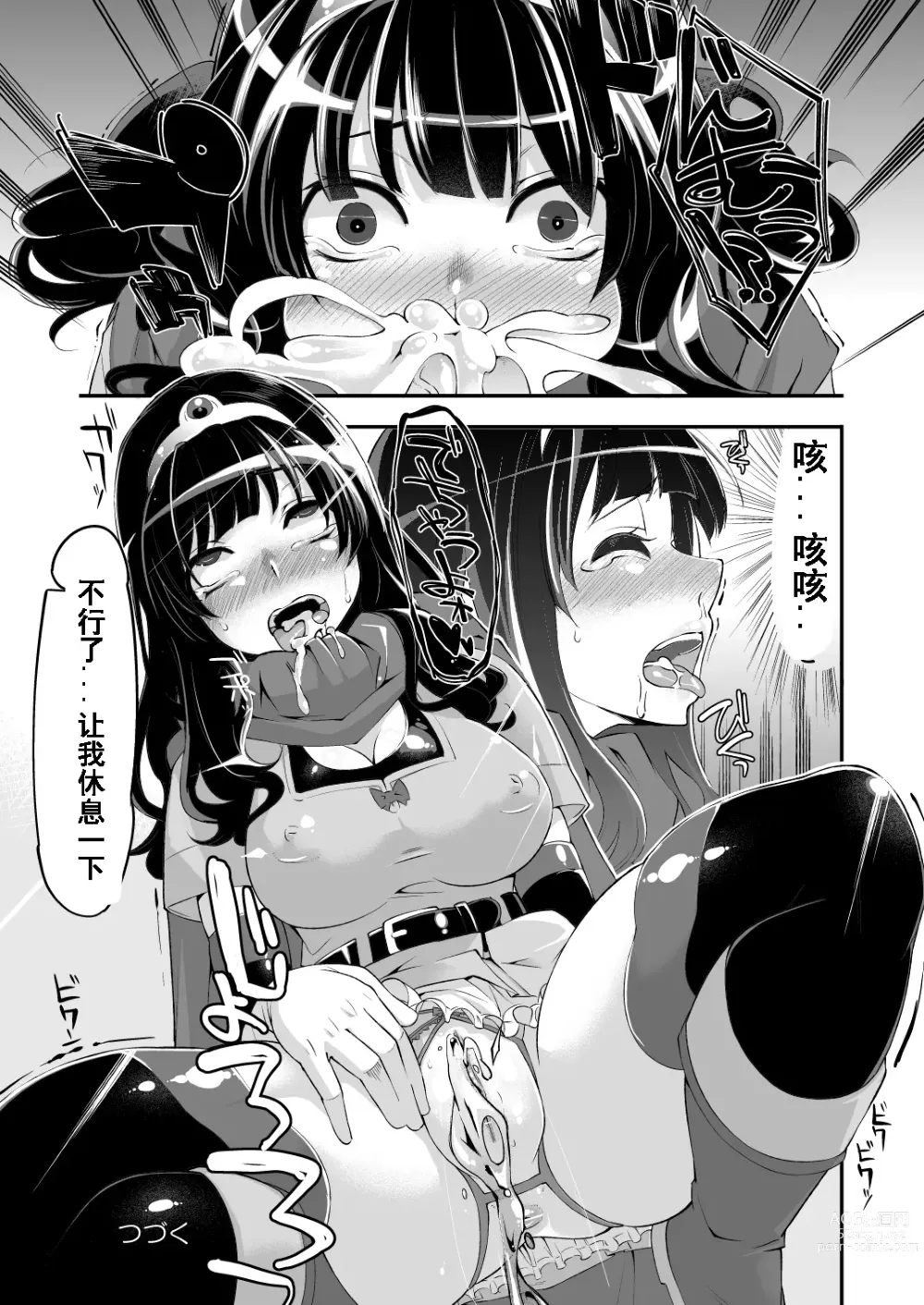 Page 19 of doujinshi Benmusu Bouken no Sho 4