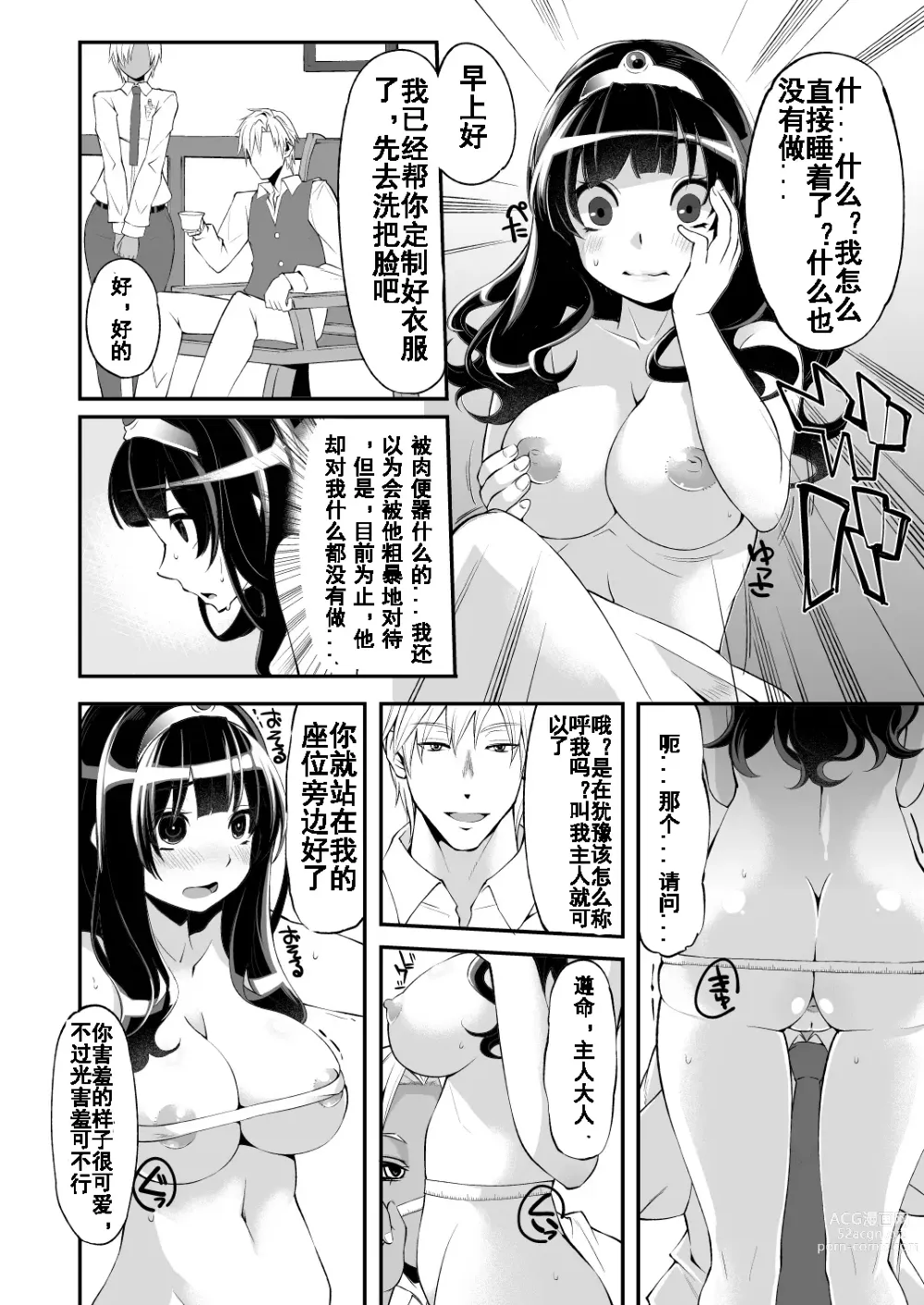 Page 9 of doujinshi Benmusu Bouken no Sho 4