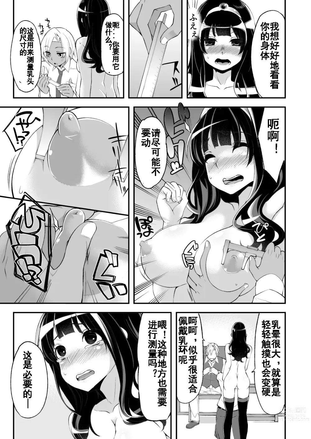 Page 10 of doujinshi Benmusu Bouken no Sho 4