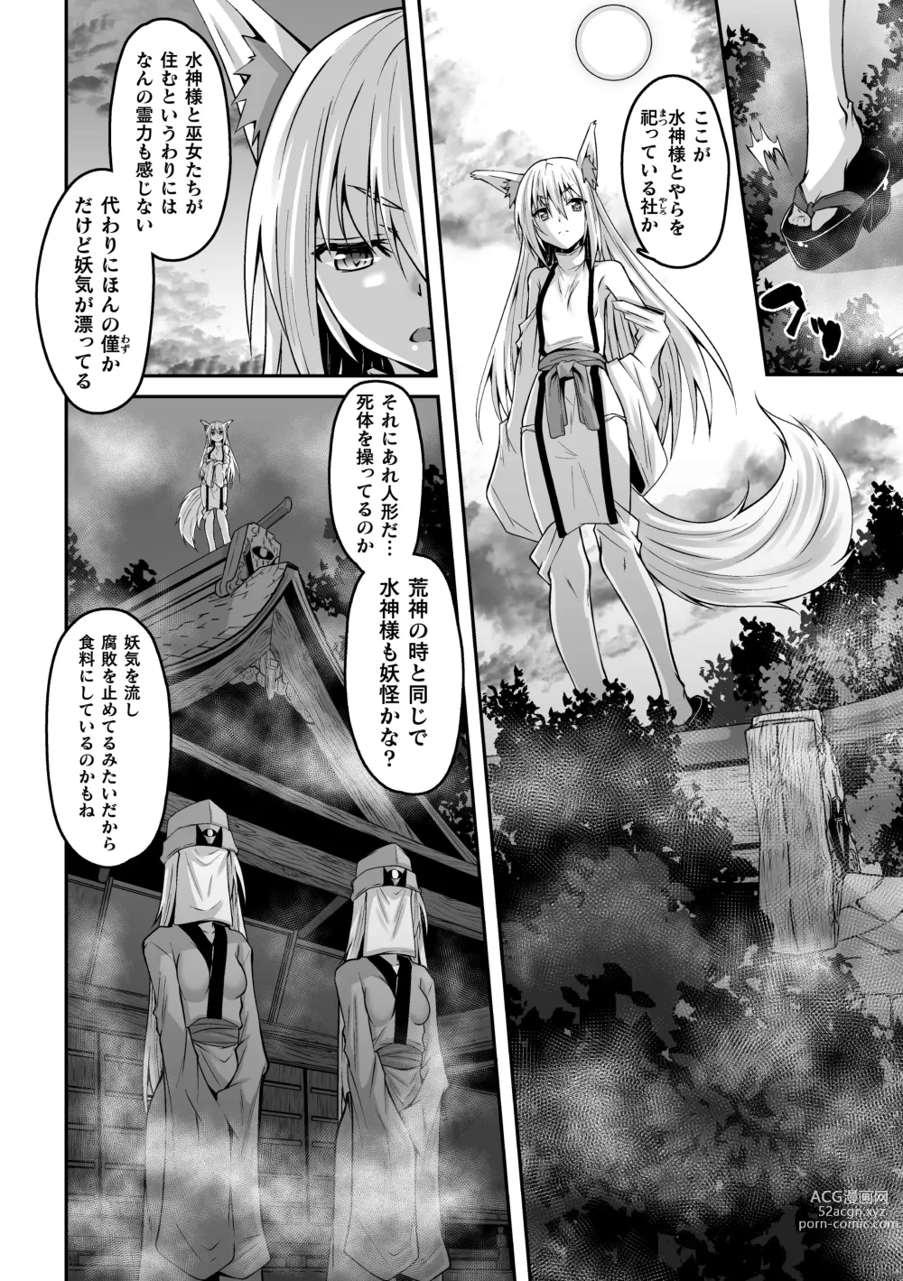 Page 4 of manga Youko Inmon Kitan 5