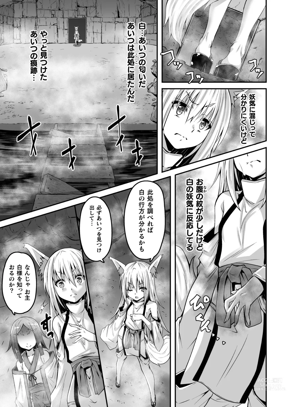 Page 6 of manga Youko Inmon Kitan 5