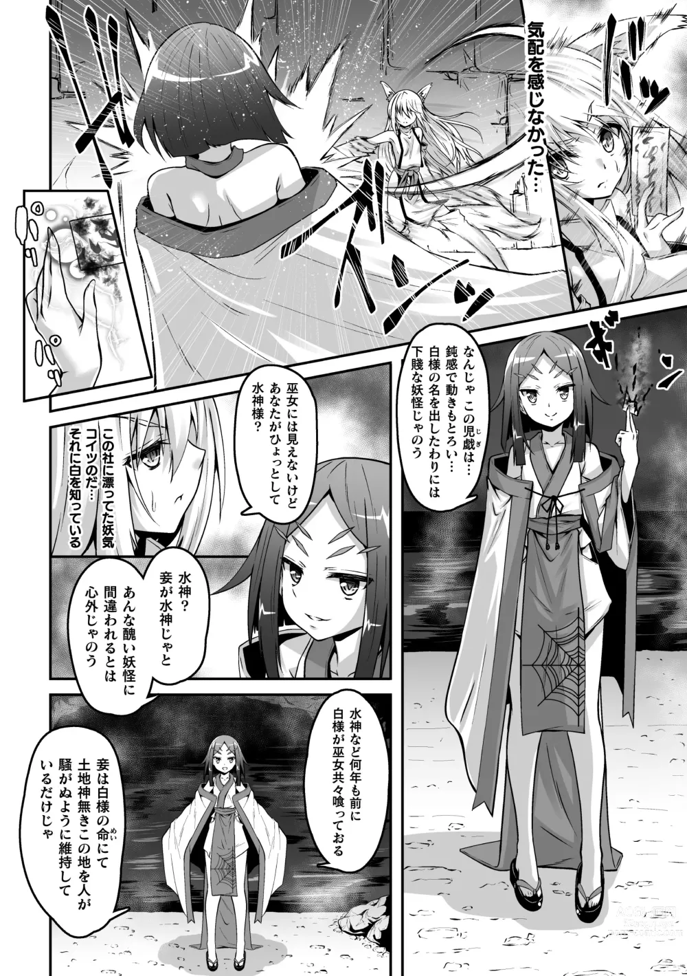 Page 7 of manga Youko Inmon Kitan 5