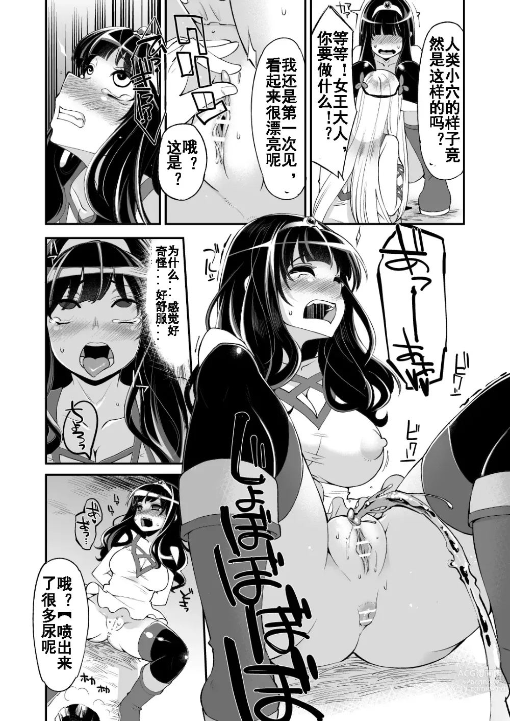 Page 13 of doujinshi Benmusu Bouken no Sho 5