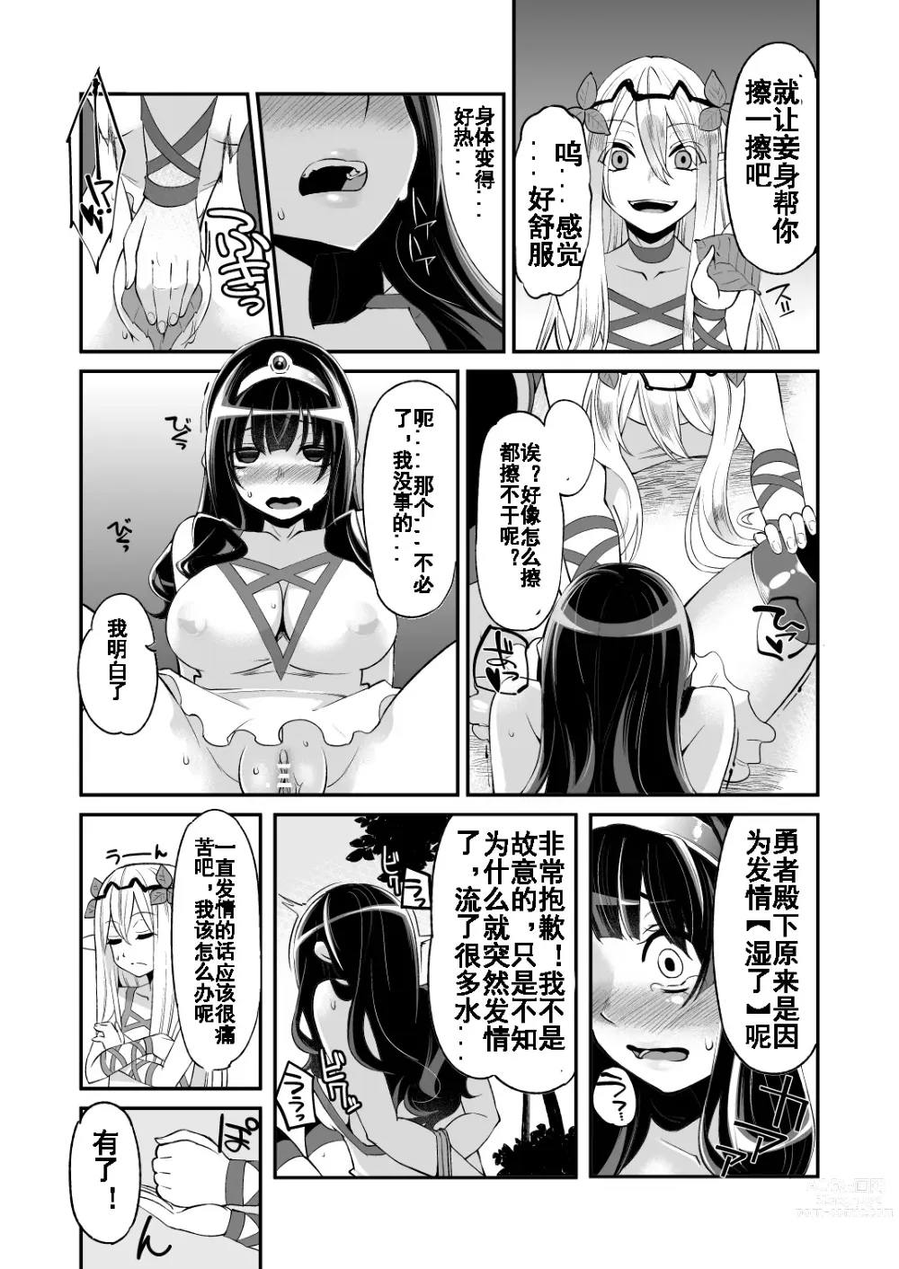 Page 14 of doujinshi Benmusu Bouken no Sho 5