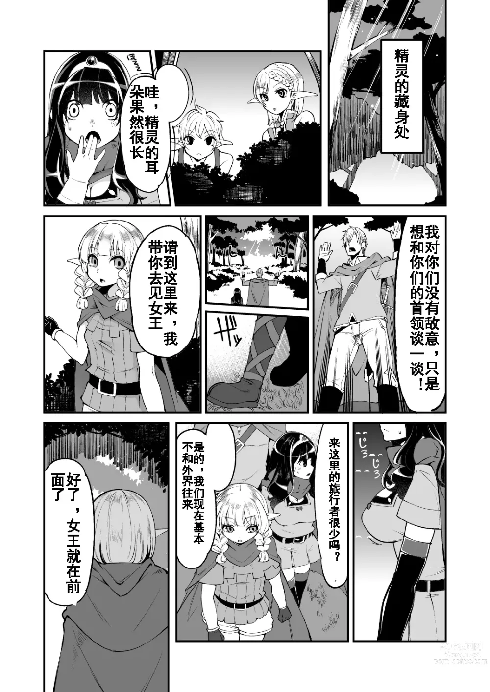 Page 4 of doujinshi Benmusu Bouken no Sho 5