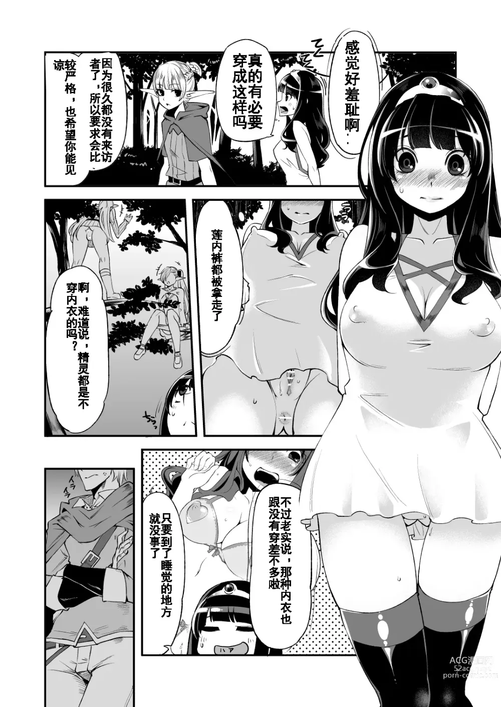 Page 7 of doujinshi Benmusu Bouken no Sho 5