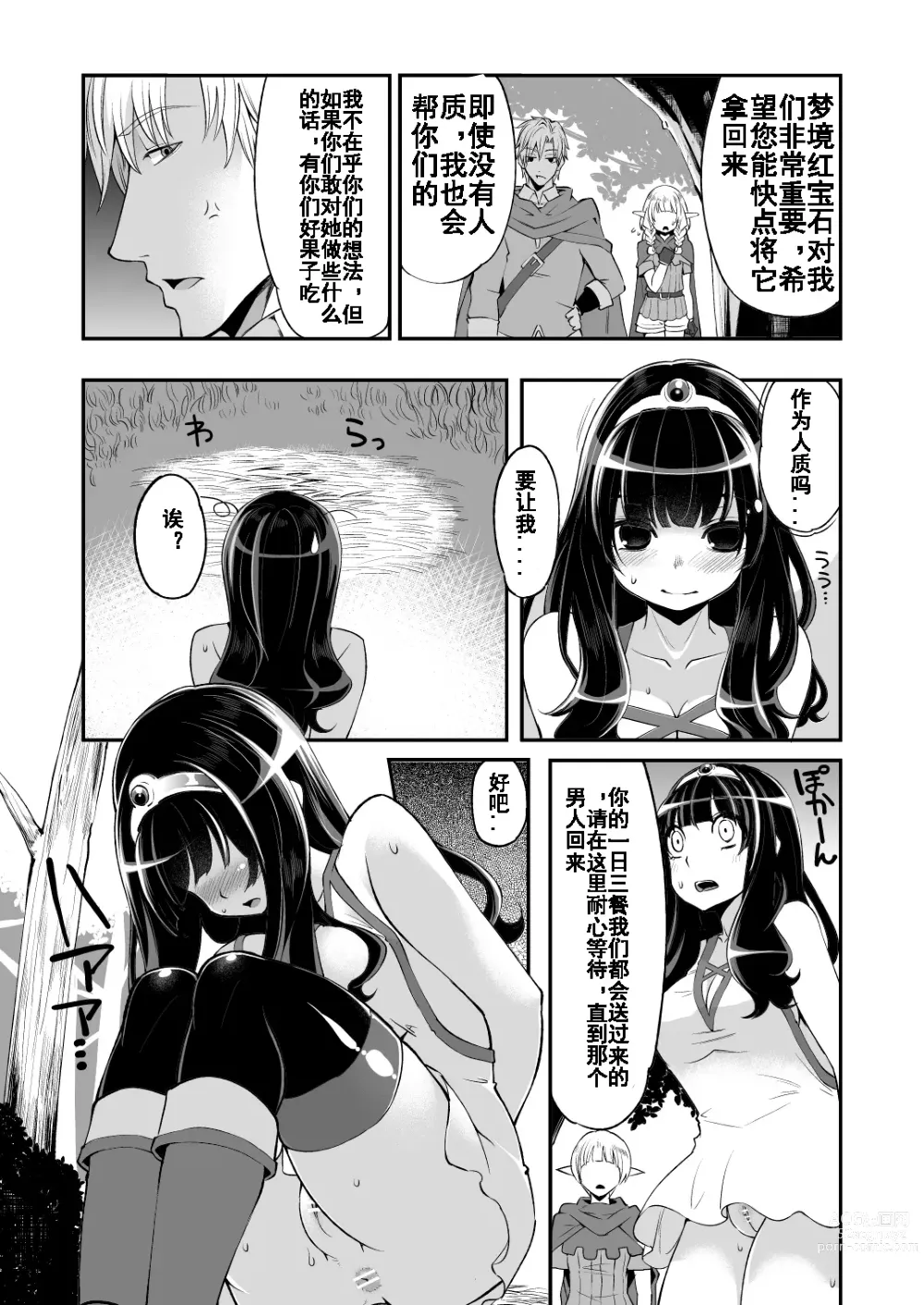 Page 8 of doujinshi Benmusu Bouken no Sho 5