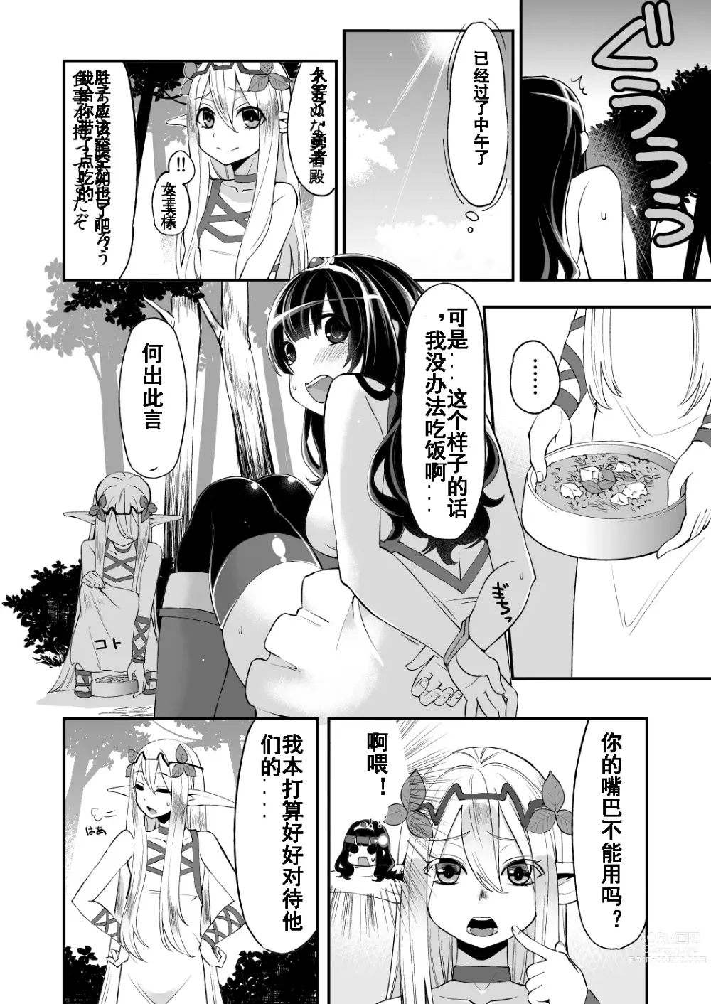 Page 9 of doujinshi Benmusu Bouken no Sho 5