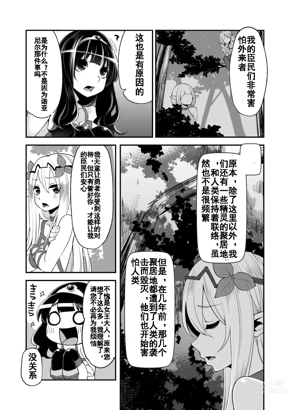 Page 10 of doujinshi Benmusu Bouken no Sho 5