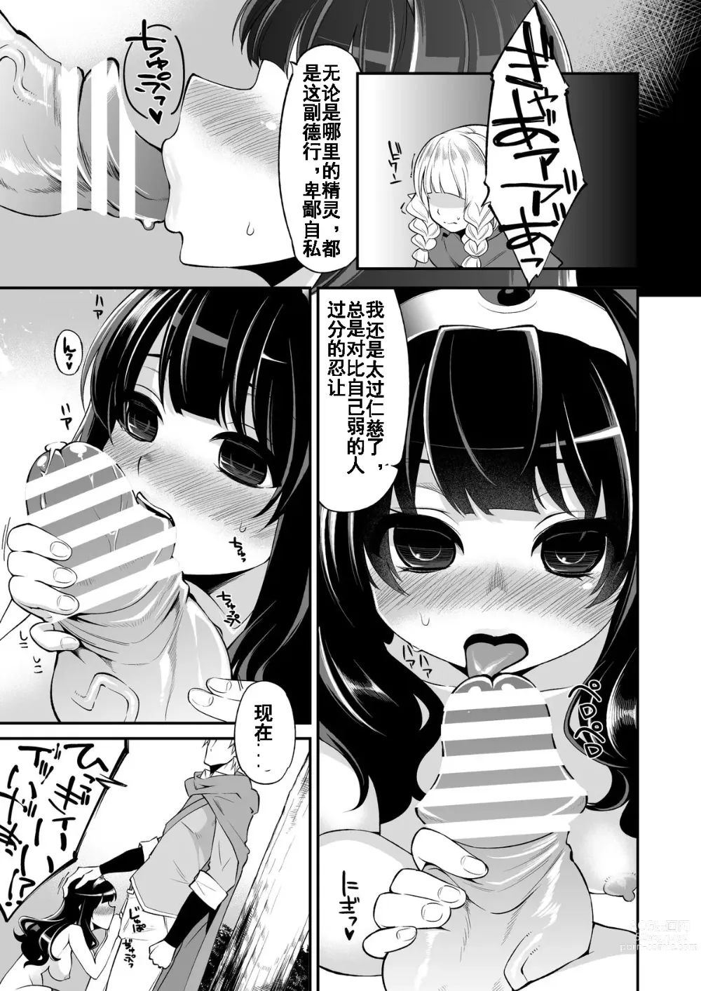 Page 13 of doujinshi Benmusu Bouken no Sho 6