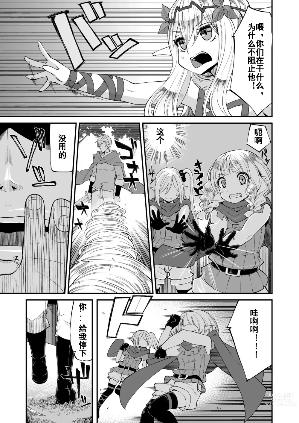 Page 5 of doujinshi Benmusu Bouken no Sho 6