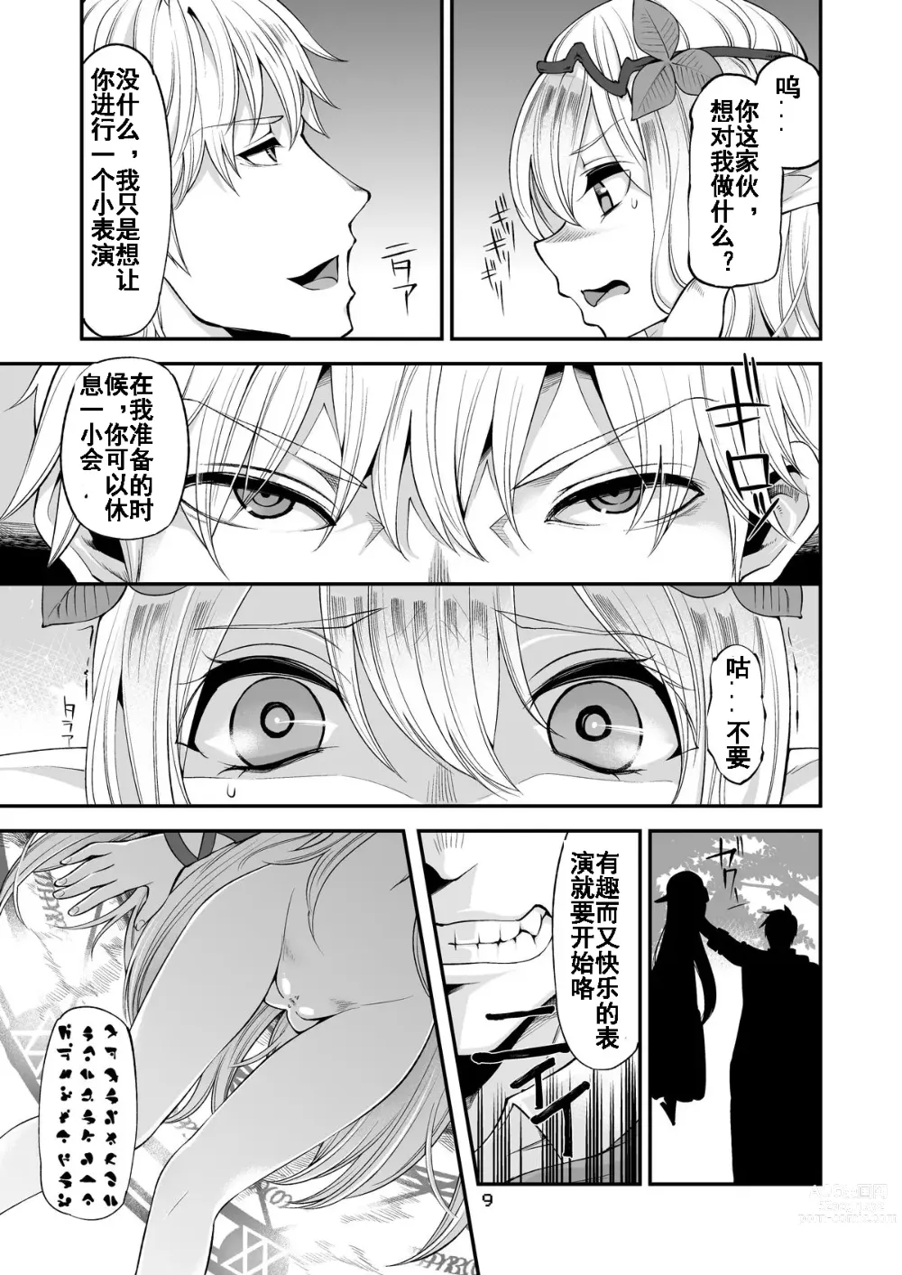 Page 7 of doujinshi Benmusu Bouken no Sho 6