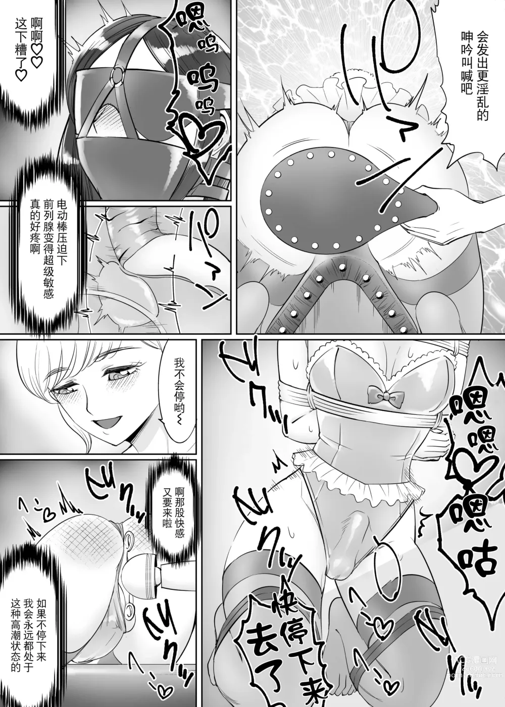 Page 13 of doujinshi Mesu Ochi Otokonoko no Kekkon