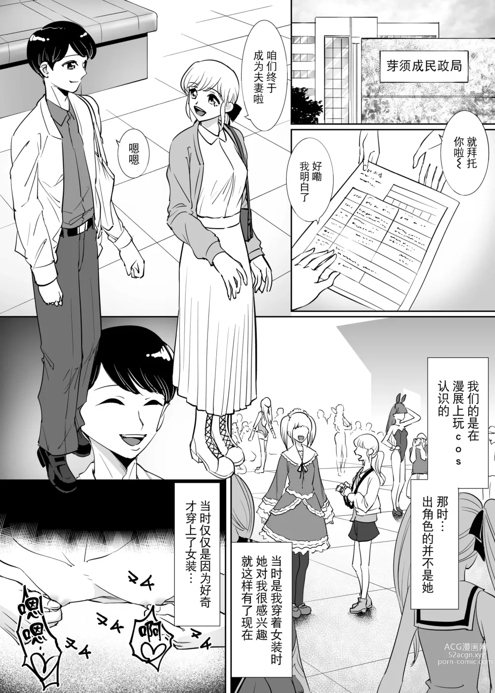 Page 4 of doujinshi Mesu Ochi Otokonoko no Kekkon