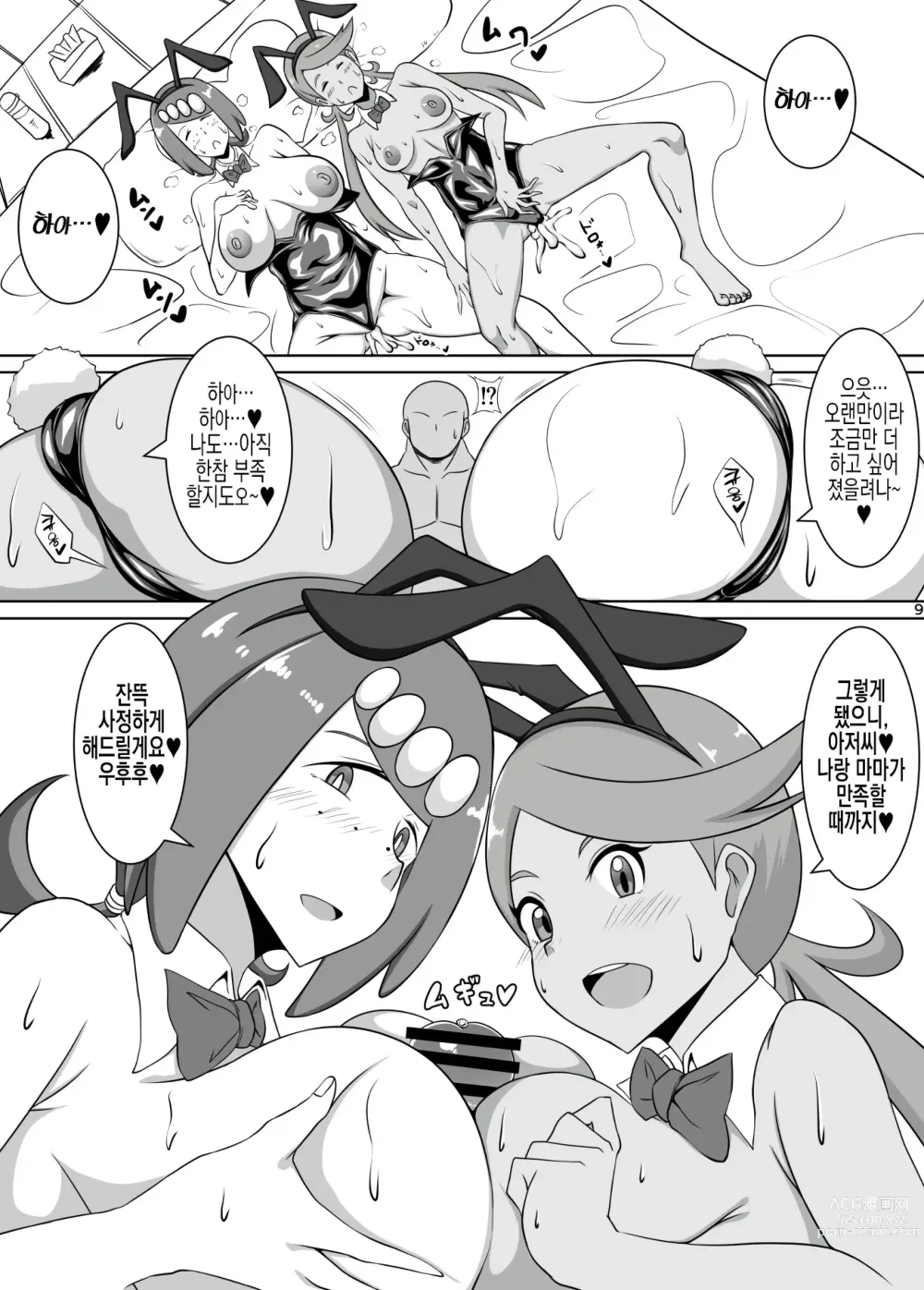 Page 9 of doujinshi 전력 버니