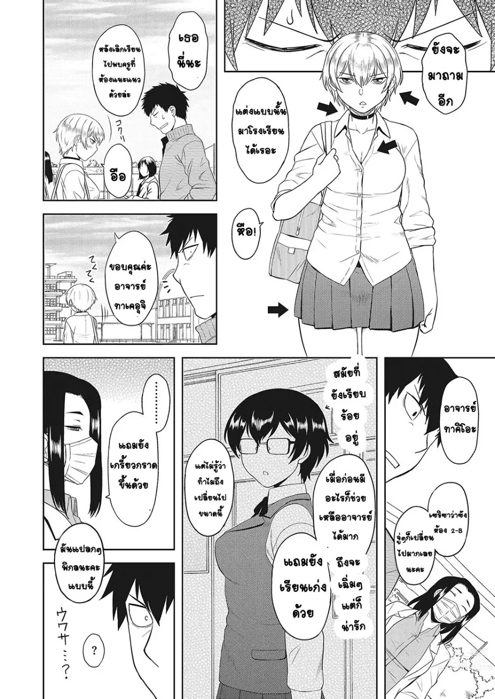 Page 2 of manga Takeuchi Sense no Seito Shidou - Takeuchi senses student guidence