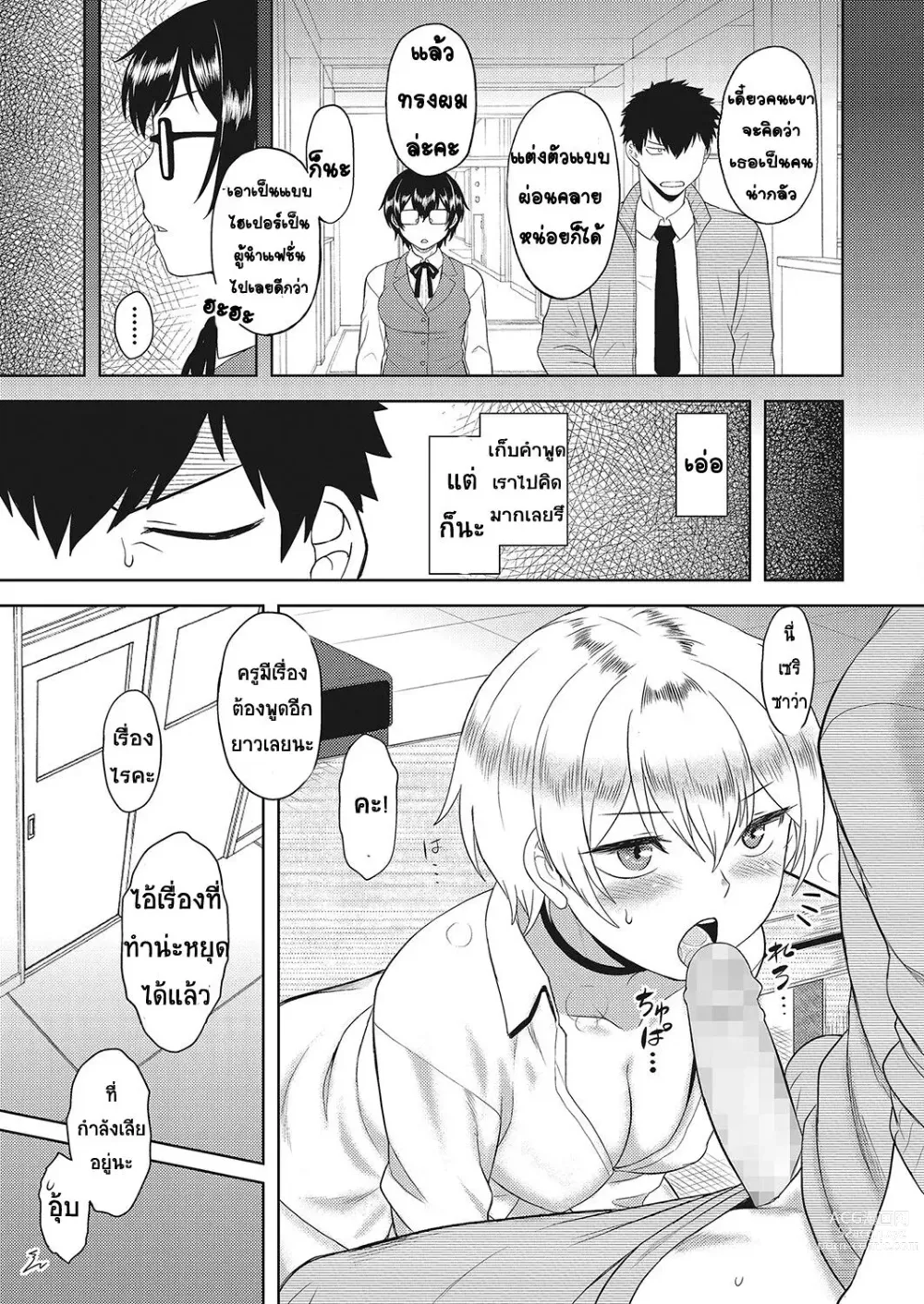 Page 17 of manga Takeuchi Sense no Seito Shidou - Takeuchi senses student guidence