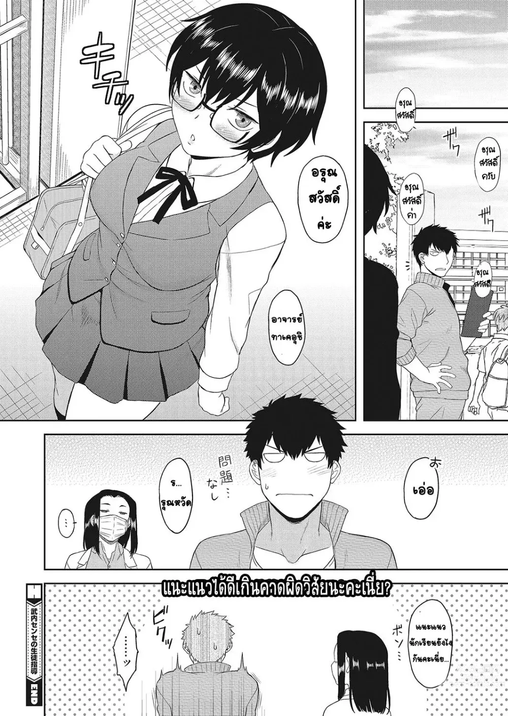 Page 18 of manga Takeuchi Sense no Seito Shidou - Takeuchi senses student guidence