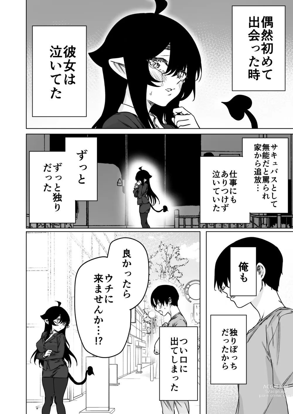 Page 2 of doujinshi Shuukatsu Shippai Shita Succubus-san o Hiroimashita 2